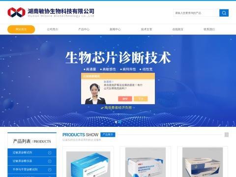 湖南敏协生物科技有限公司