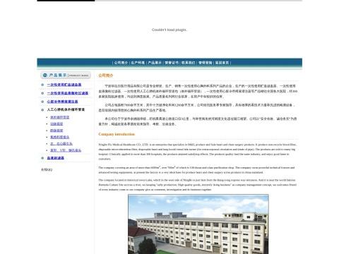 宁波菲拉尔医疗用品有限公司