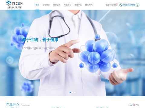 宁波天康生物科技有限公司