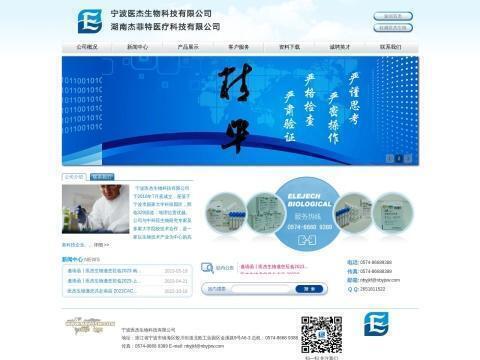 宁波医杰生物科技有限公司
