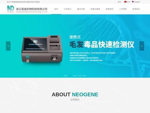 浙江诺迦生物科技有限公司