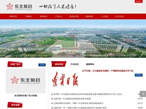 东北制药集团辽宁生物医药有限公司