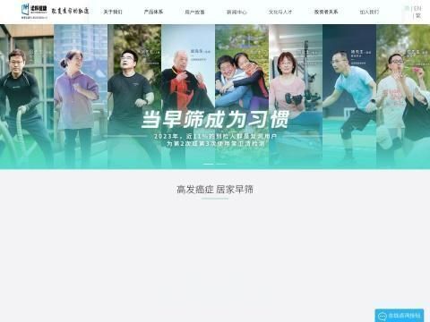 杭州诺辉健康科技有限公司