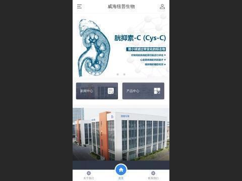 威海纽普生物技术有限公司