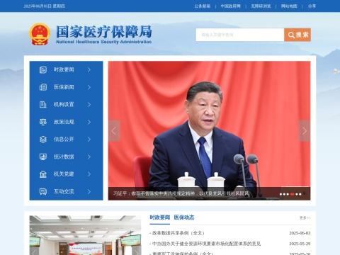 国家医疗保障局(National Healthcare Security Administration | 中国)