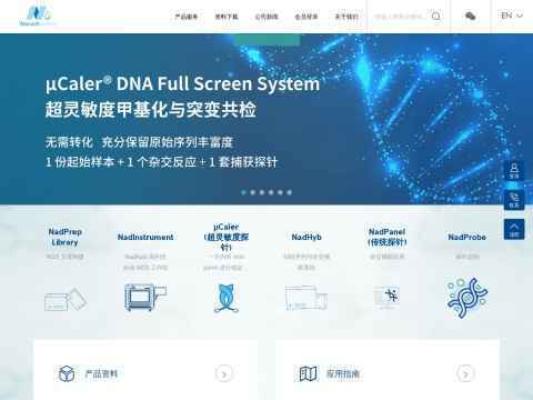 纳昂达(南京)生物科技有限公司