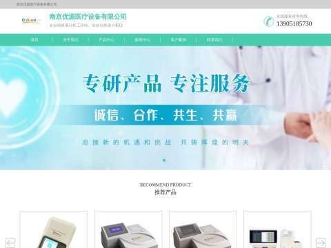 南京优源医疗设备有限公司
