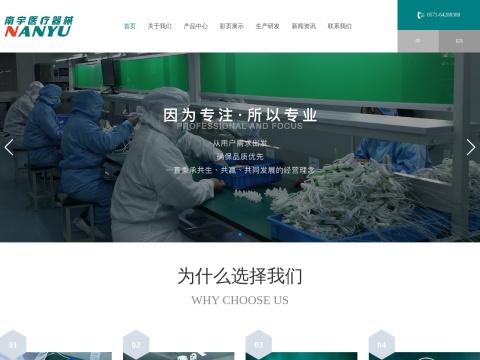 杭州南宇医疗器械有限公司(Hangzhou Nanyu Medical Instrument Co., Ltd.)