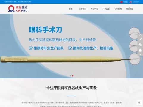 震旭(南通)医疗器械有限公司Oriental Medical Devices Inc.