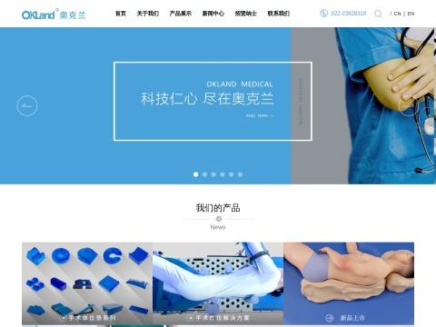 奥克兰医疗科技(四川)有限公司