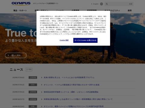 オリンパスメディカルシステムズ株式会社(奥林巴斯医疗株式会社)