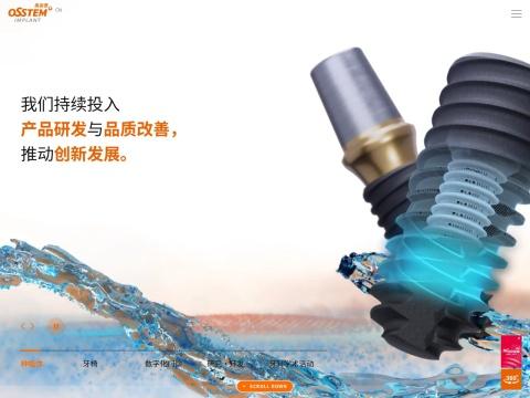 奥齿泰（北京）商贸有限公司 - 韩国奥齿泰种植体中国总部