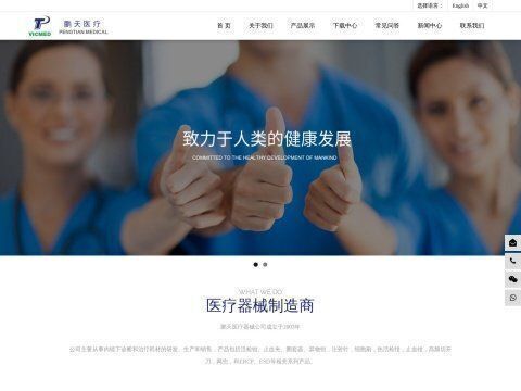 诸暨市鹏天医疗器械有限公司