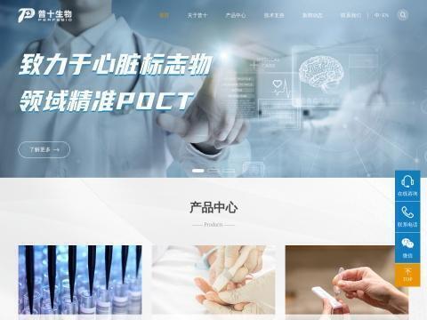 普十生物科技(北京)有限公司