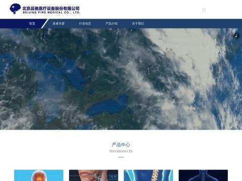 北京品驰医疗设备股份有限公司