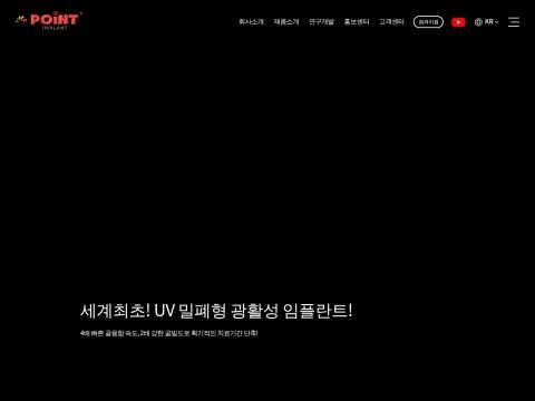 포인트임플란트(주)（Point Implant Co., Ltd.）