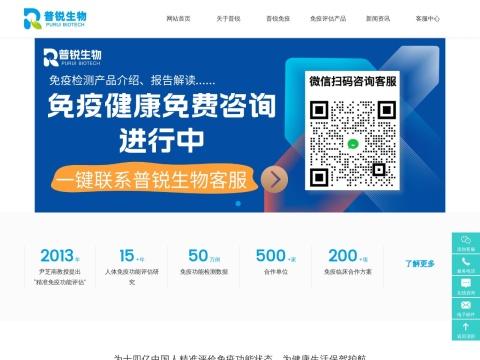 广州普锐生物科技有限公司