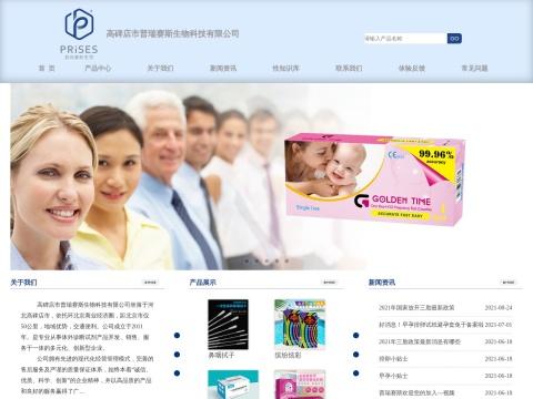高碑店市普瑞赛斯生物科技有限公司(Gaobeidian PRISES Biotechnology Co., Ltd)