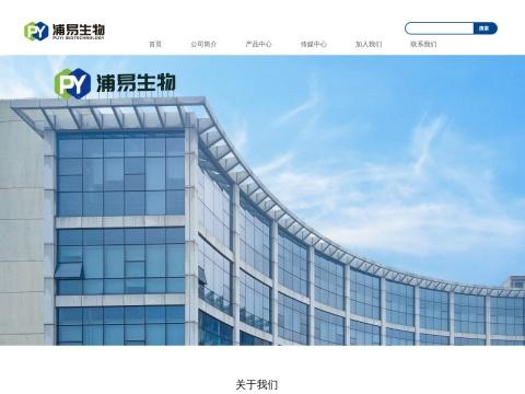 浦易（上海）生物技术股份有限公司