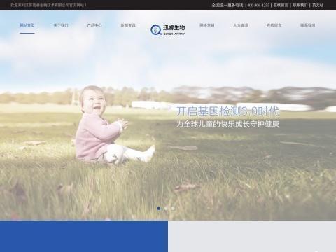 江苏迅睿生物技术有限公司