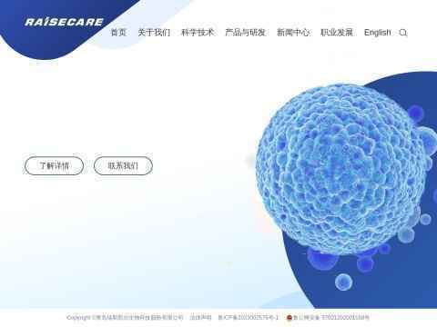 青岛瑞斯凯尔生物科技股份有限公司