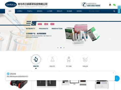 青岛市三凯医学科技有限公司