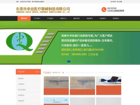 东莞市卓业医疗器械制造有限公司（QUEENMED）