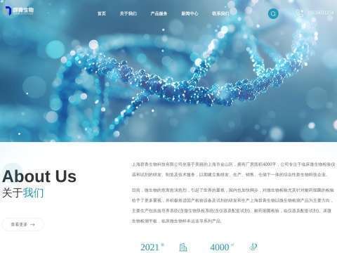 上海群青生物科技有限公司