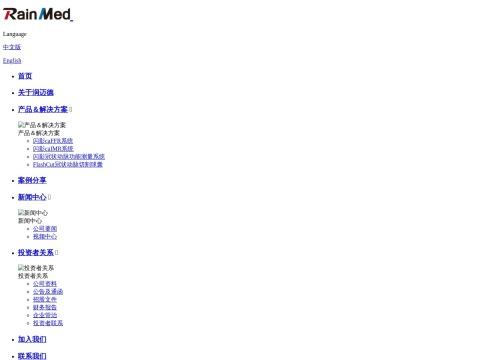 苏州润迈德医疗科技有限公司