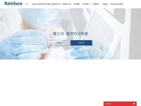 锐讯博星生物医药（苏州）有限公司