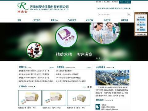 天津瑞爱金生物科技有限公司