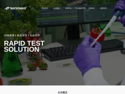 江苏雷森生物科技有限公司