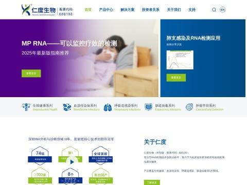 仁度生物 Rendu Biotechnology - 中国RNA分子诊断领军企业 | 688193.SH