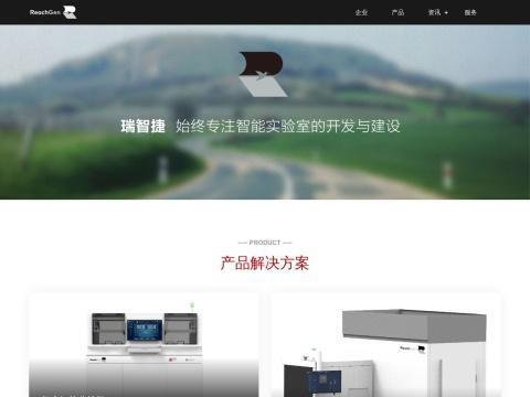 深圳瑞智捷医疗科技有限公司