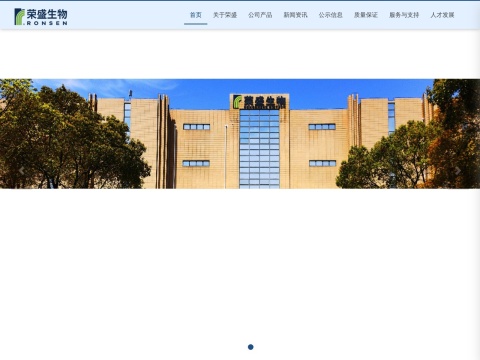 上海荣盛生物药业股份有限公司