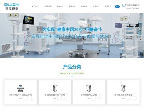 锐志微创医疗科技(常州)有限公司