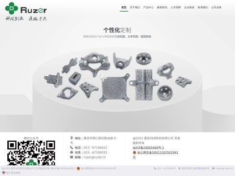 重庆润泽医药有限公司