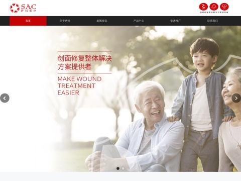 萨科（厦门）医疗科技有限公司