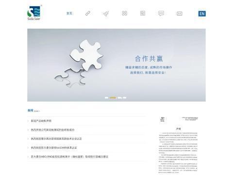 苏州苏大赛尔免疫生物技术有限公司