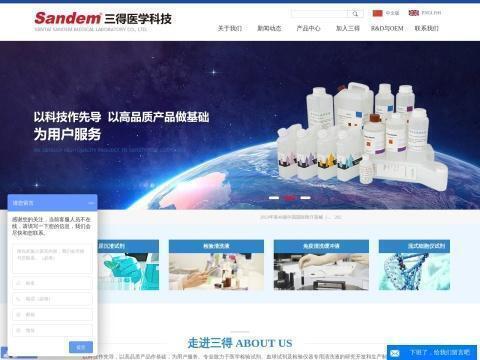 烟台三得医学科技有限公司