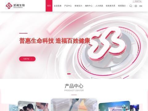 长沙圣维数智生物科技有限公司