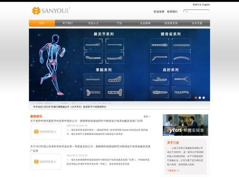 上海三友医疗器械股份有限公司(Shanghai Sanyou Medical Co. Ltd.)