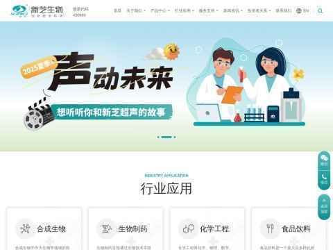 宁波新芝生物科技股份有限公司