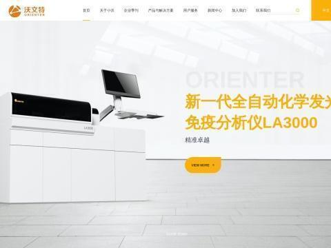 四川沃文特生物技术有限公司（Sichuan Orienter Biotechnology Co., Ltd）
