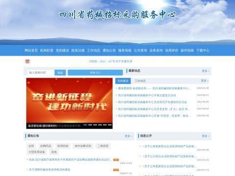 四川省药械招标采购服务中心