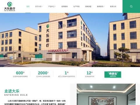 山东大乐医疗器械有限公司