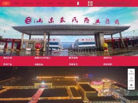 山东朱氏药业集团有限公司