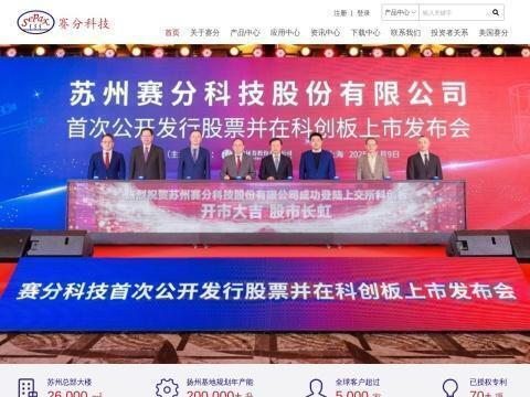 苏州赛分医疗器械有限公司