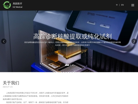 上海高踪医疗器械科技有限公司