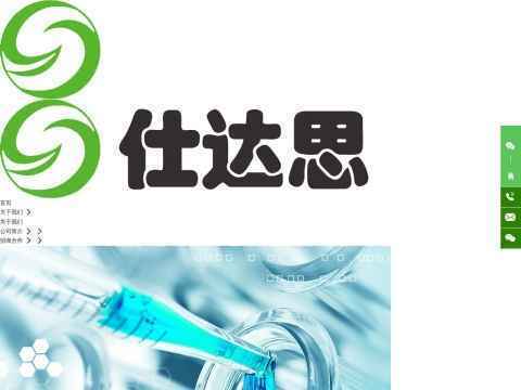 山东仕达思生物产业有限公司
